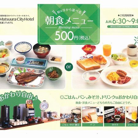 Matsuura City Hotel Экстерьер фото